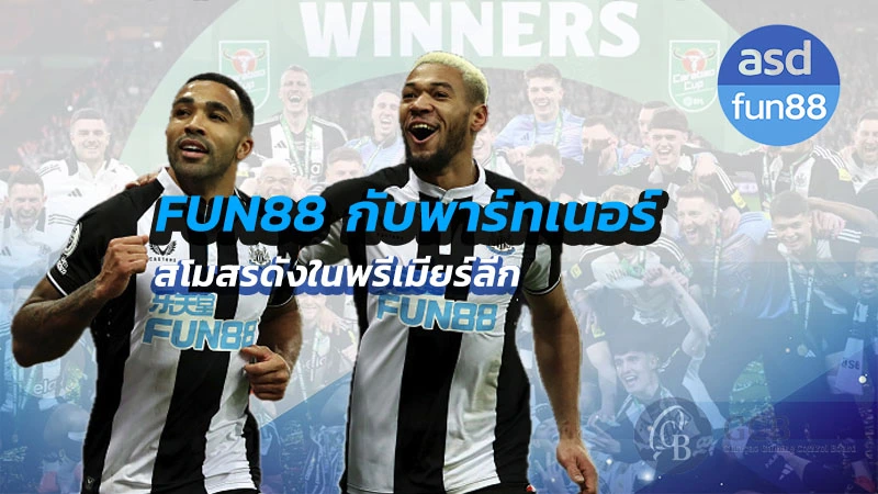 Fun88 นิวคาสเซิล