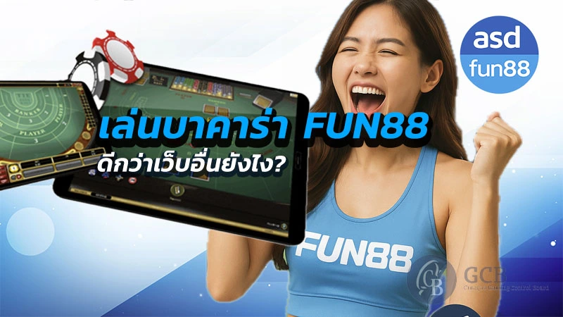 Fun88 บาคาร่า