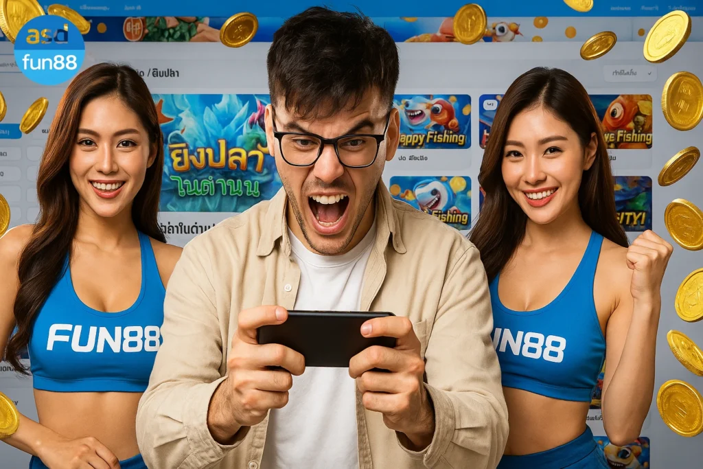 fun88 ยิงปลา