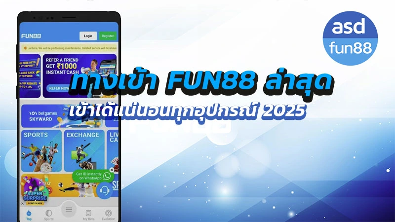 ทางเข้า fun88 ล่าสุด