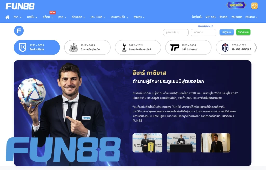 ติดต่อ Fun88