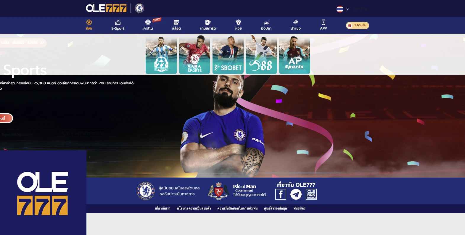 รีวิว Ole777 พันธมิตรเชลซี