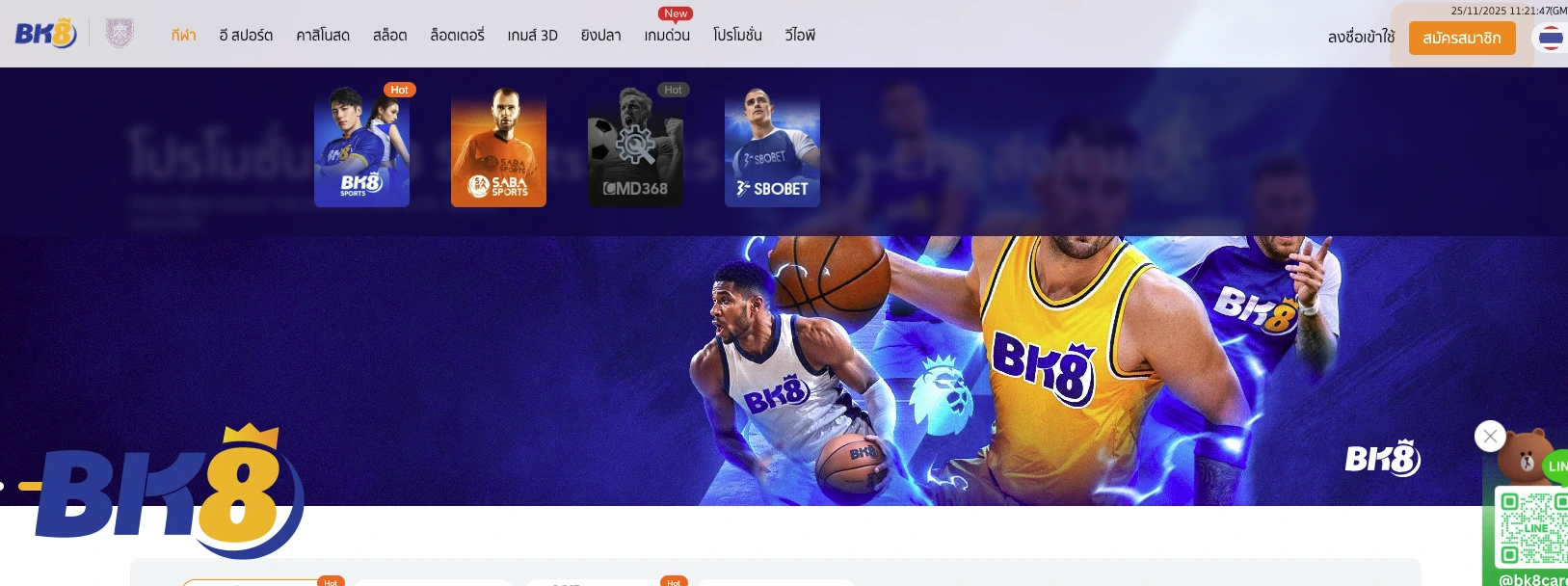 รีวิว BK8 เว็บแทงบอลค่าน้ำดีรองรับคริปโต