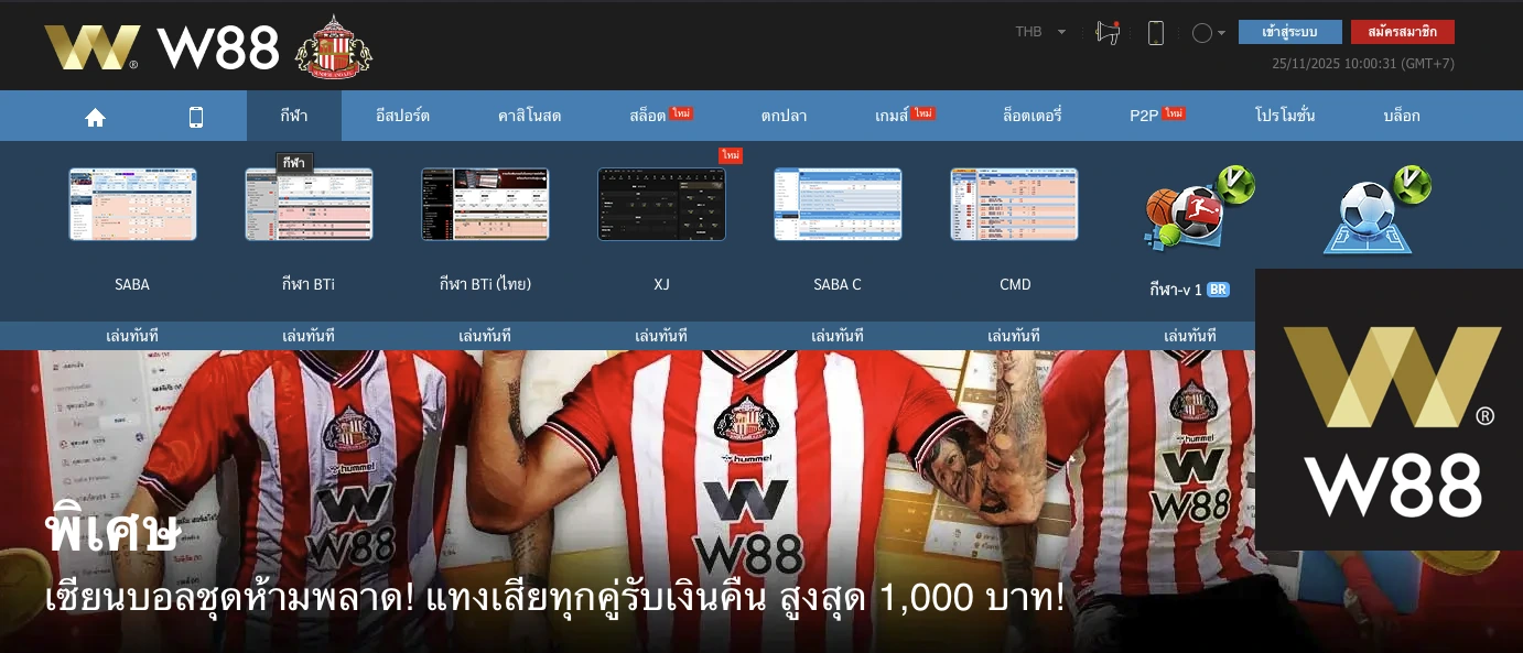 รีวิว W88 สำหรับสายวิเคราะห์สถิติ