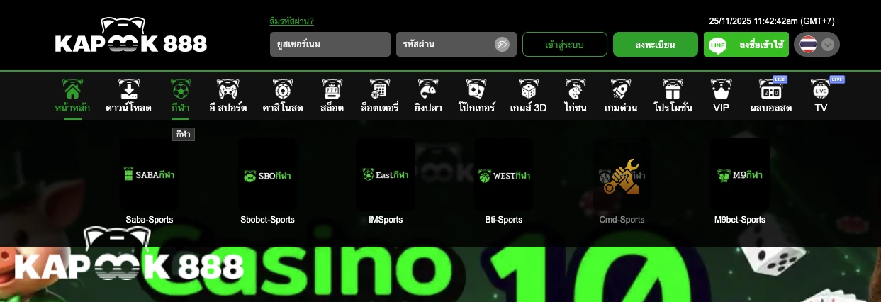 รีวิว Kapook888 เว็บพนันบอลสำหรับมือใหม่