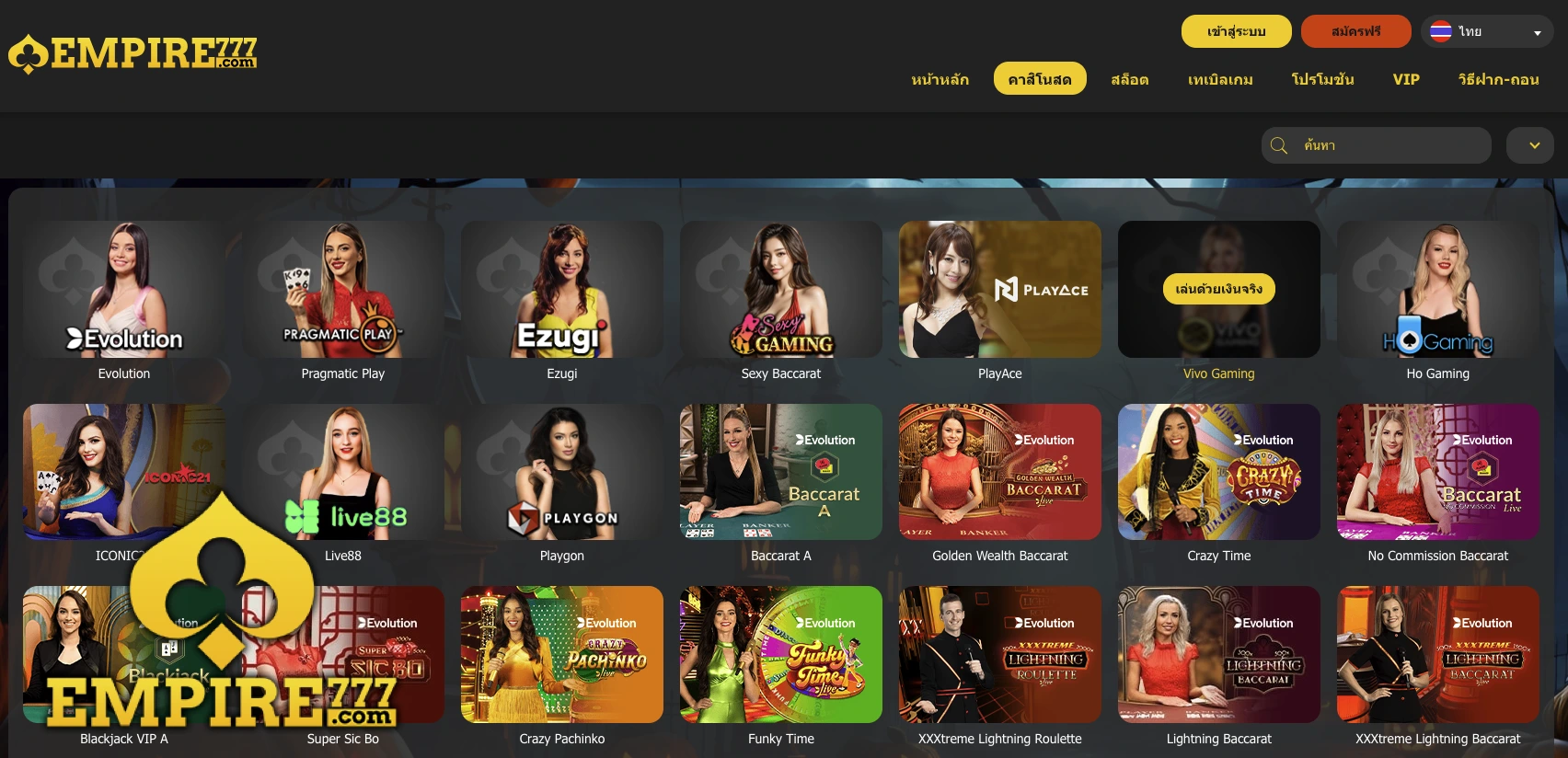 รีวิว Empire777 เน้นคาสิโนสดและสล็อต